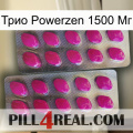 Трио Powerzen 1500 Мг 10